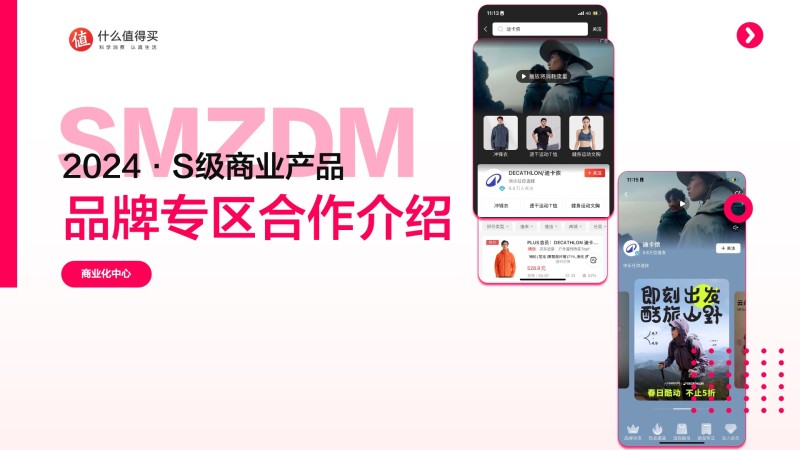 品牌专区（下）：投放品牌专区可以获得什么