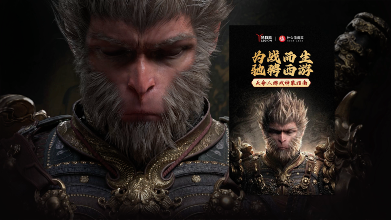 拯救者 x《黑神话：悟空》· 以硬核内容登顶游戏本心智之巅