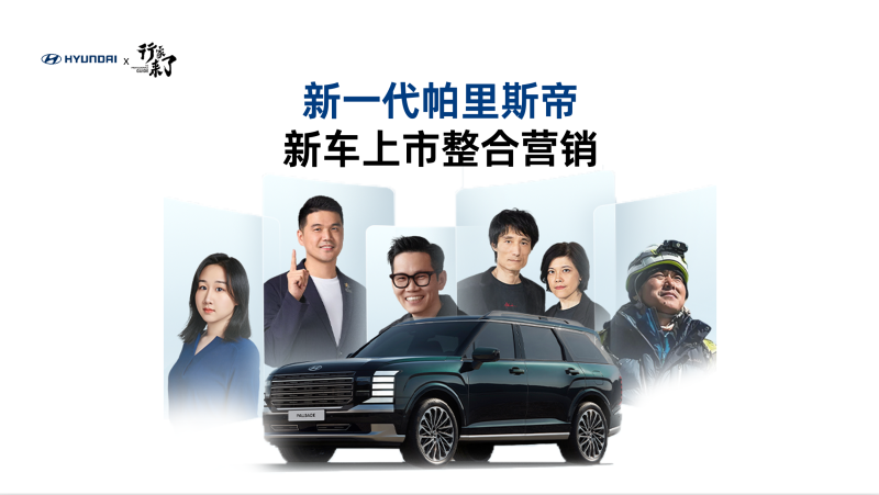 现代汽车 ·「行家来了-加倍人生篇」整合营销合作