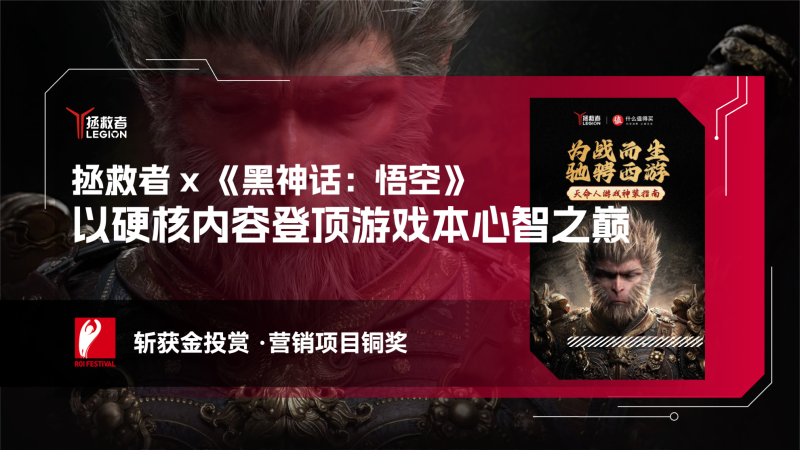 拯救者 x《黑神话：悟空》以硬核内容登顶游戏本心智之巅